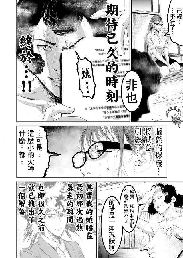 不及格补习~只有蠢蛋的死亡游戏~ 第1话 蠢蛋与天才仅一线之差 第29页