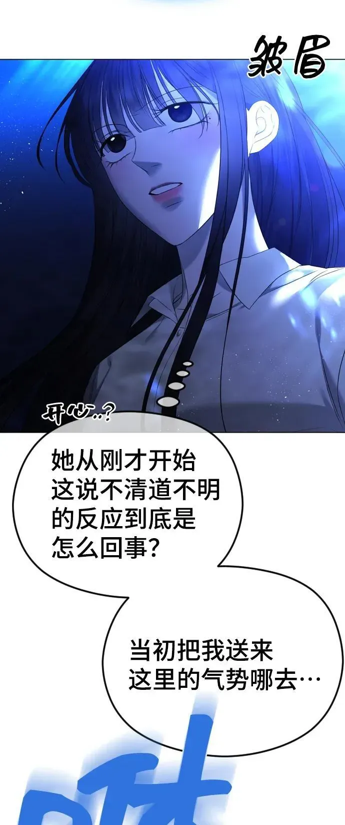 在线改变BE结局 [第44话] 一样是人 第29页