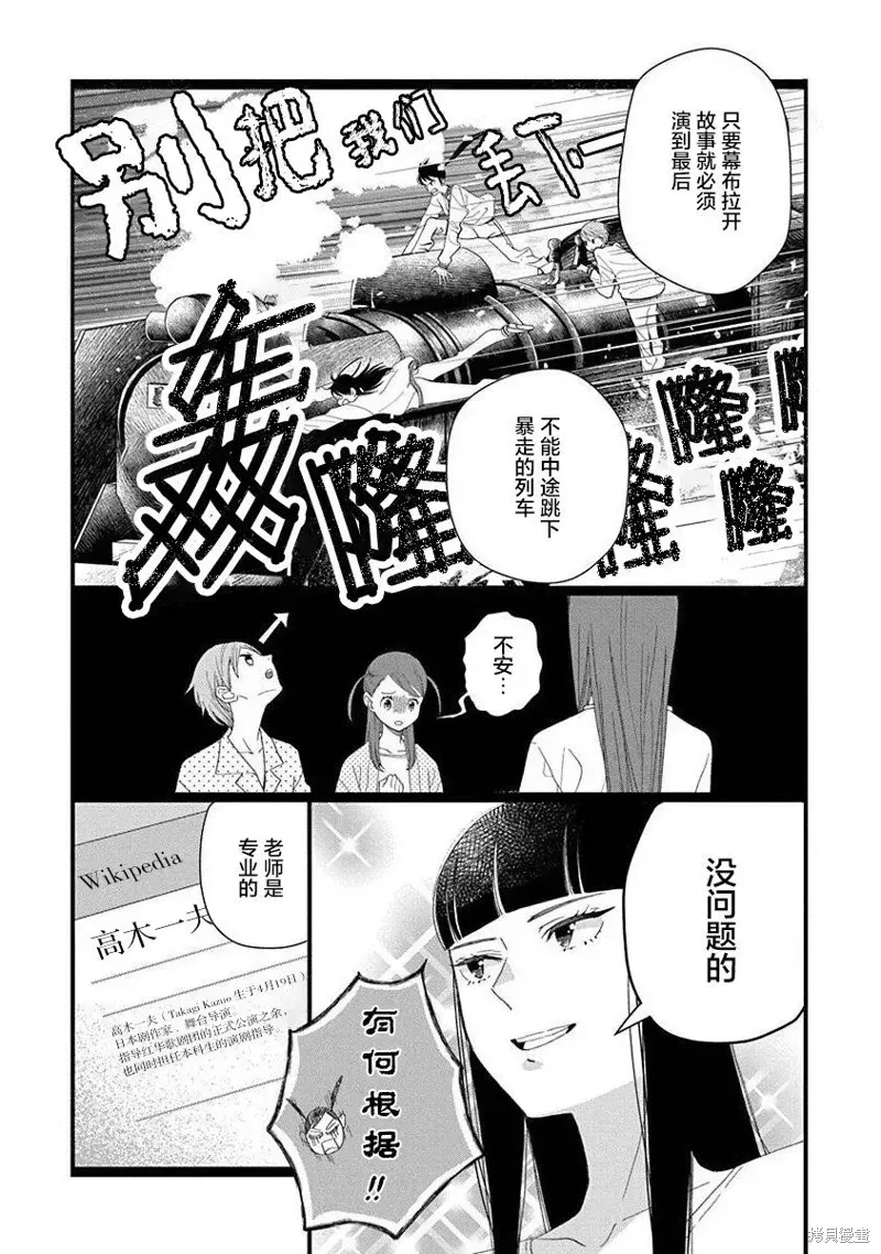 歌剧少女 12卷37幕 第29页