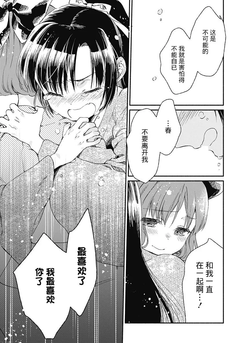 究极百合JUMP vol.3 第04话 第29页