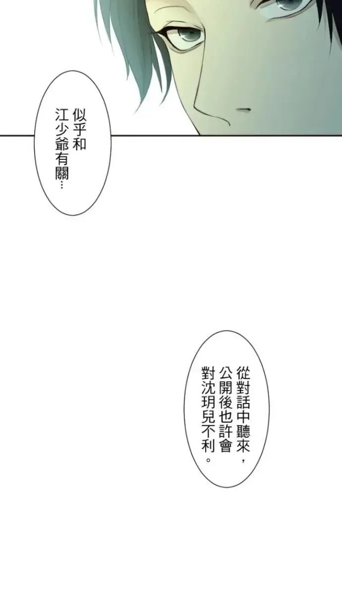 耳边蜜语 第73话 关系 第29页