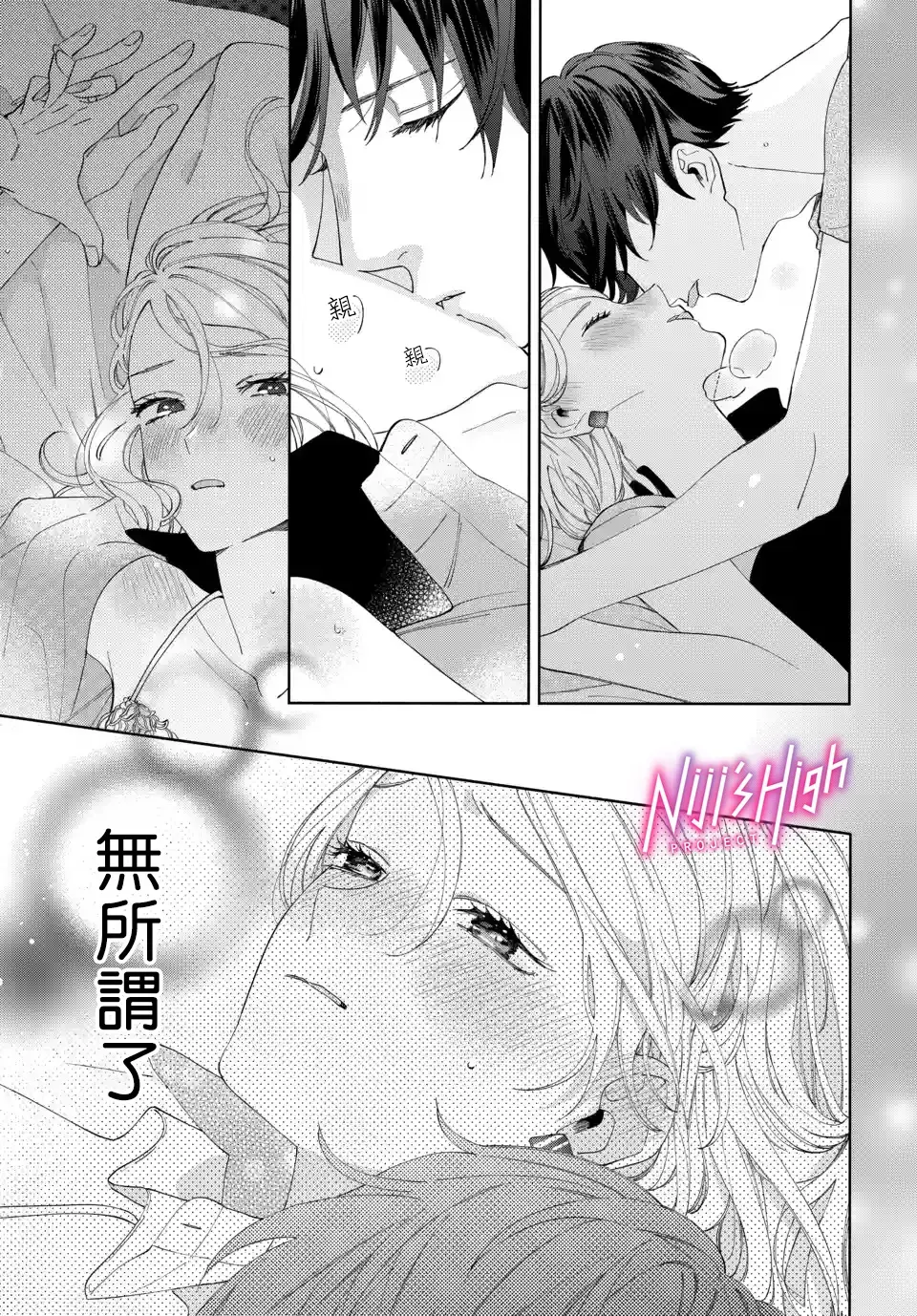 Lovers High~我配对到了闺蜜的男友~ 第02话 第29页