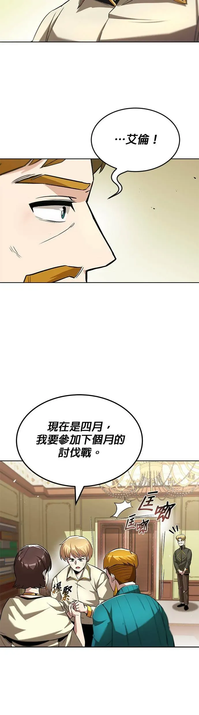 懒惰少爷的觉醒 第31话 第29页