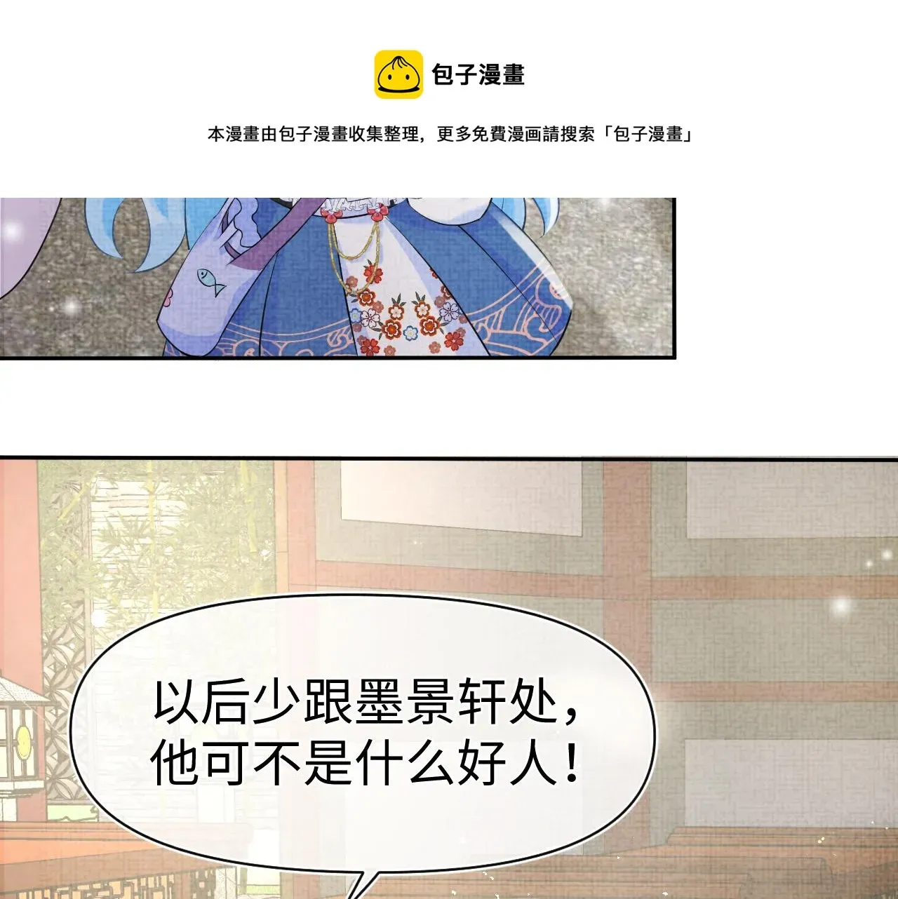 鲛人崽崽三岁啦 第85话  三皇子的真相 第29页