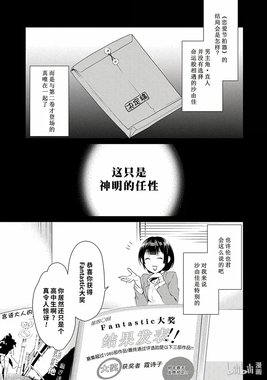 路人女主的养成方法 恋爱节拍器 5 无法消除的过去回溯方法 第29页