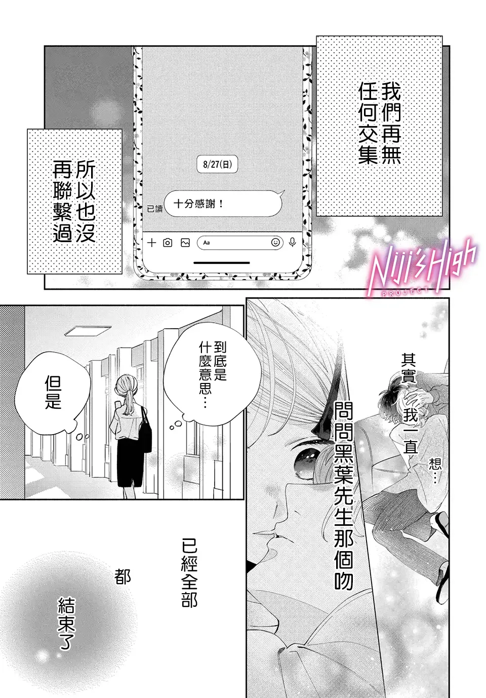 Lovers High~我配对到了闺蜜的男友~ 第08话 第29页