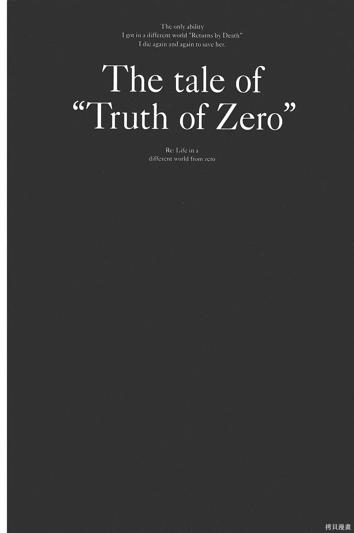 Re:从零开始的异世界生活 第三章 Truth of Zero 第3卷 第29页