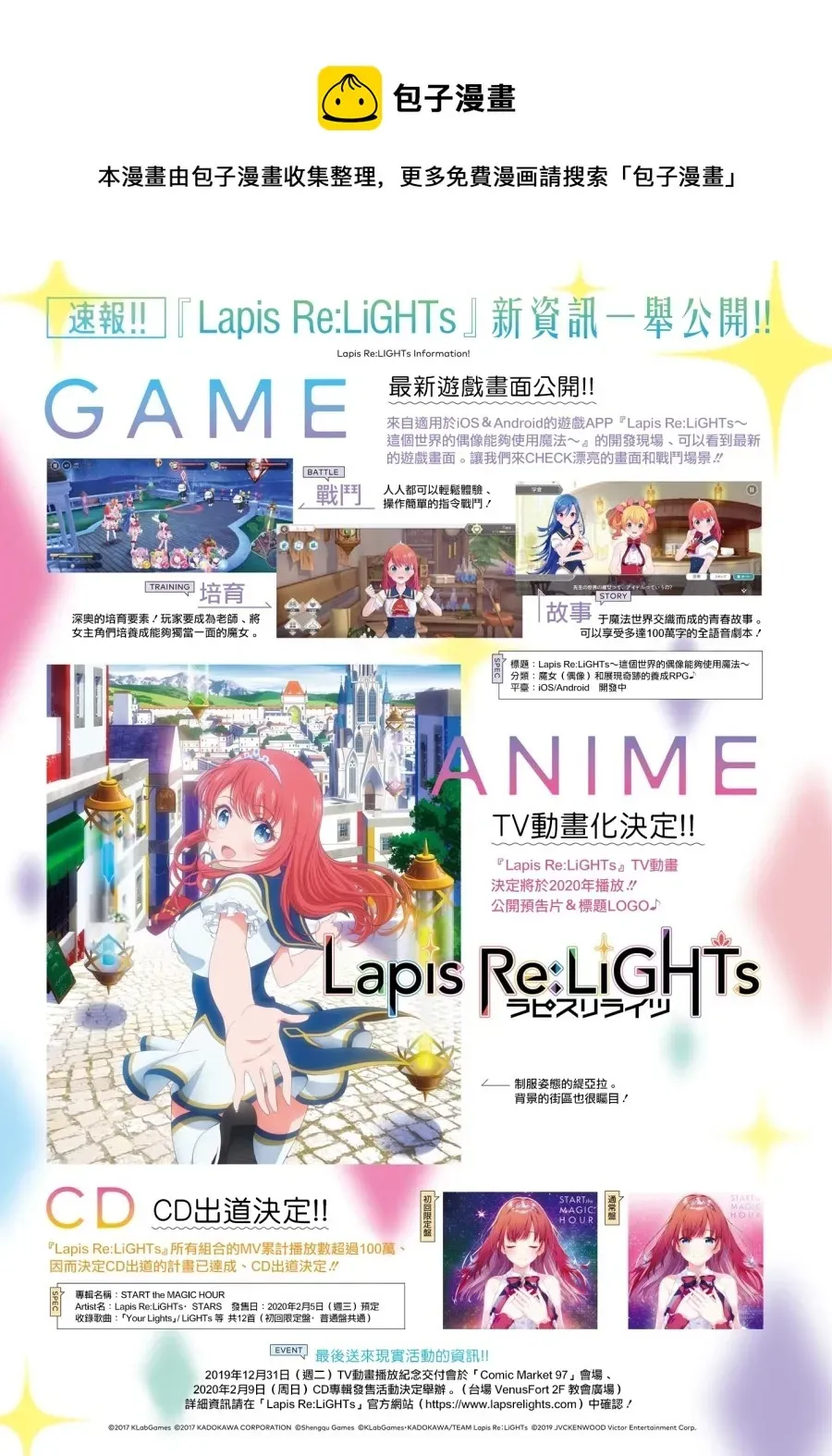 Lapis Re：LiGHTs 第03话 第29页