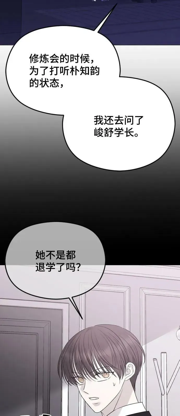 在线改变BE结局 [第33话] 即将要消失的存在 第29页