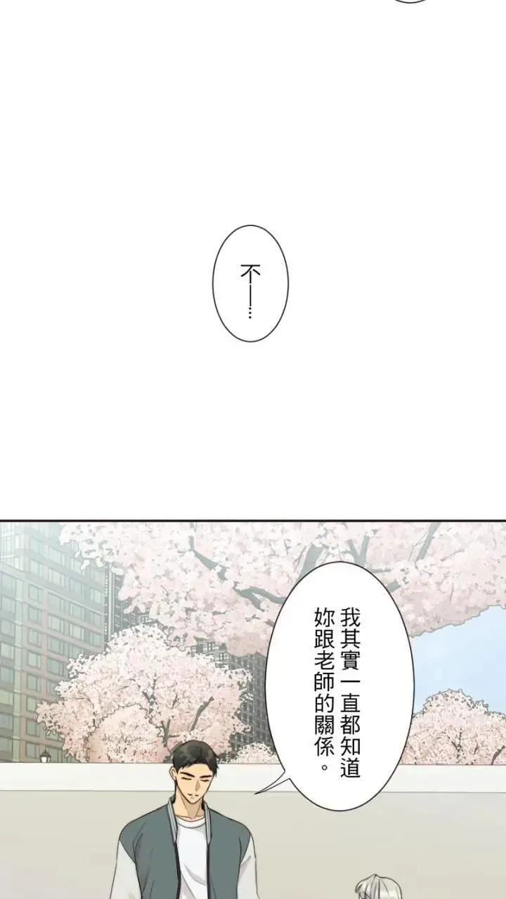 耳边蜜语 第59话 察觉 第30页