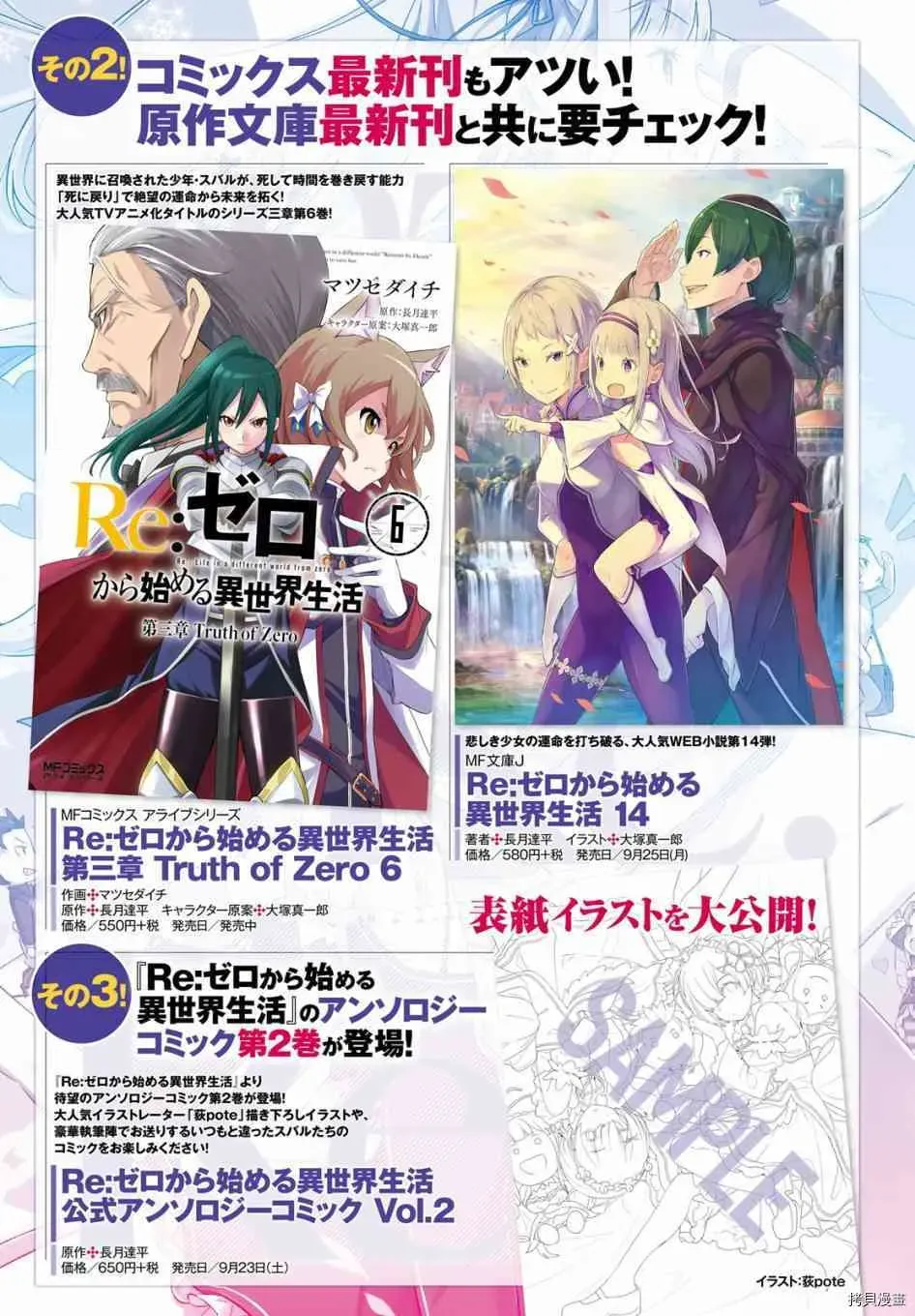 Re:从零开始的异世界生活 第三章 Truth of Zero 第28话 第30页