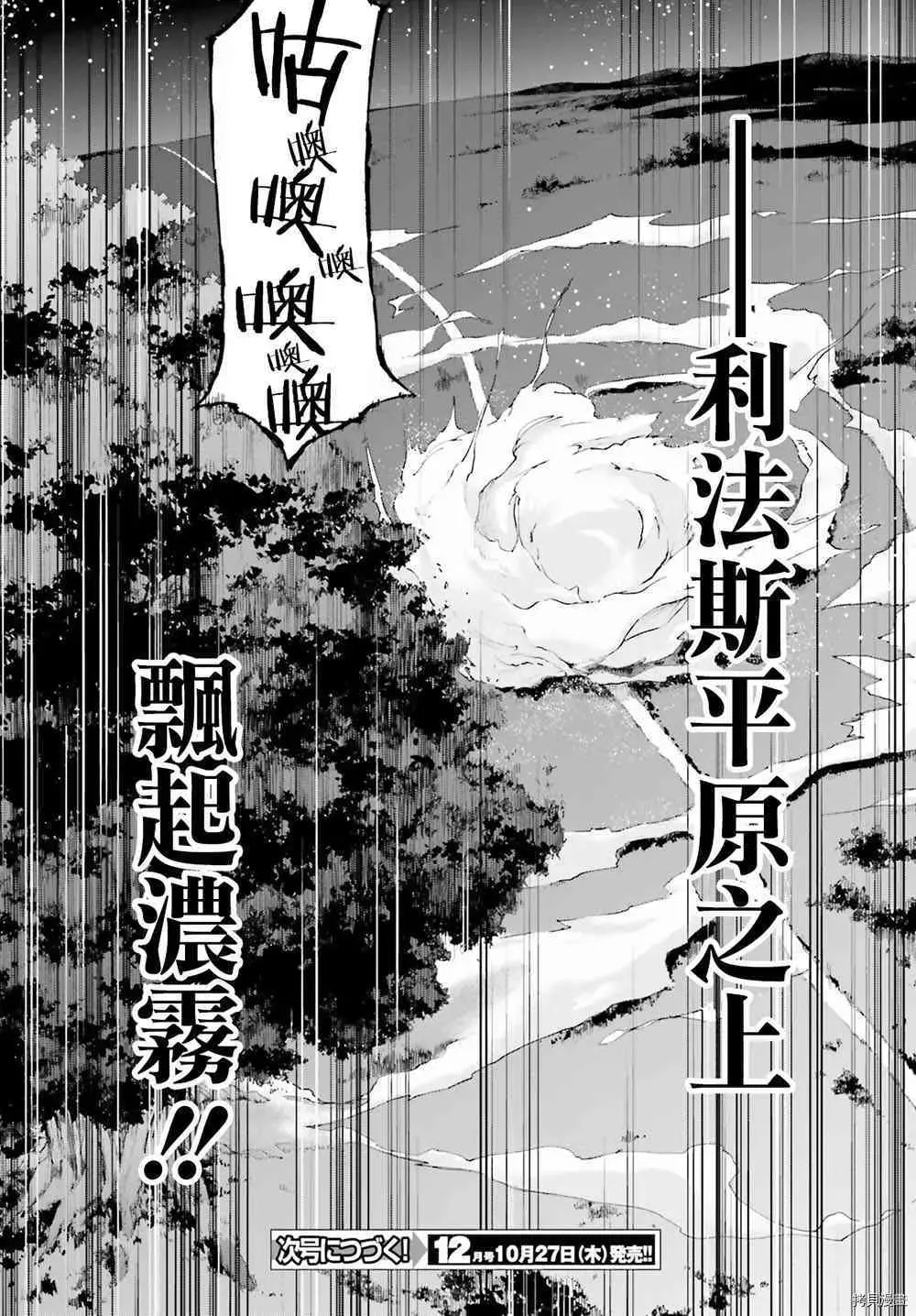 Re:从零开始的异世界生活 第三章 Truth of Zero 第17话 第30页