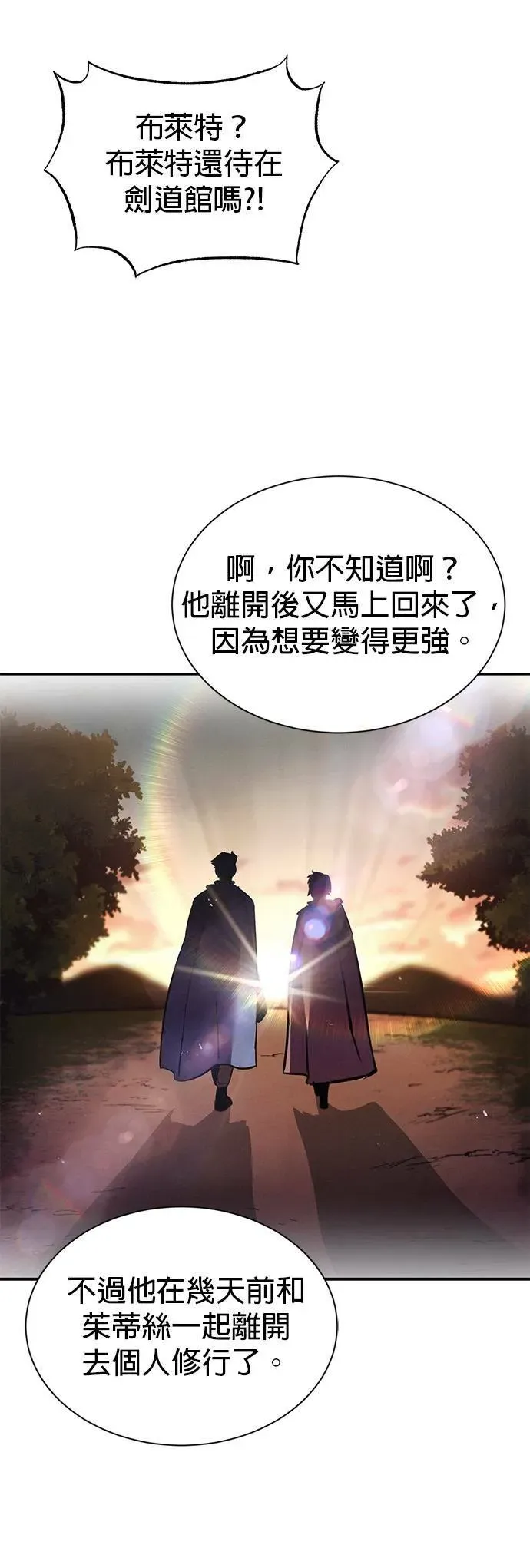 懒惰少爷的觉醒 第43话 第30页