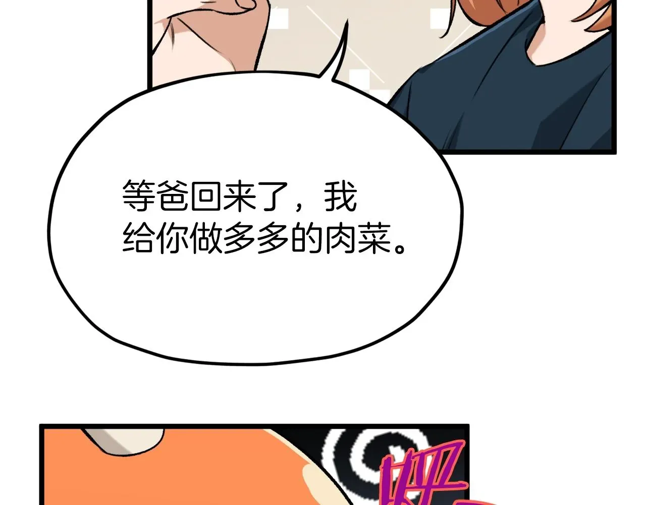 我爸太强了！ 第67话 拍卖会 第30页