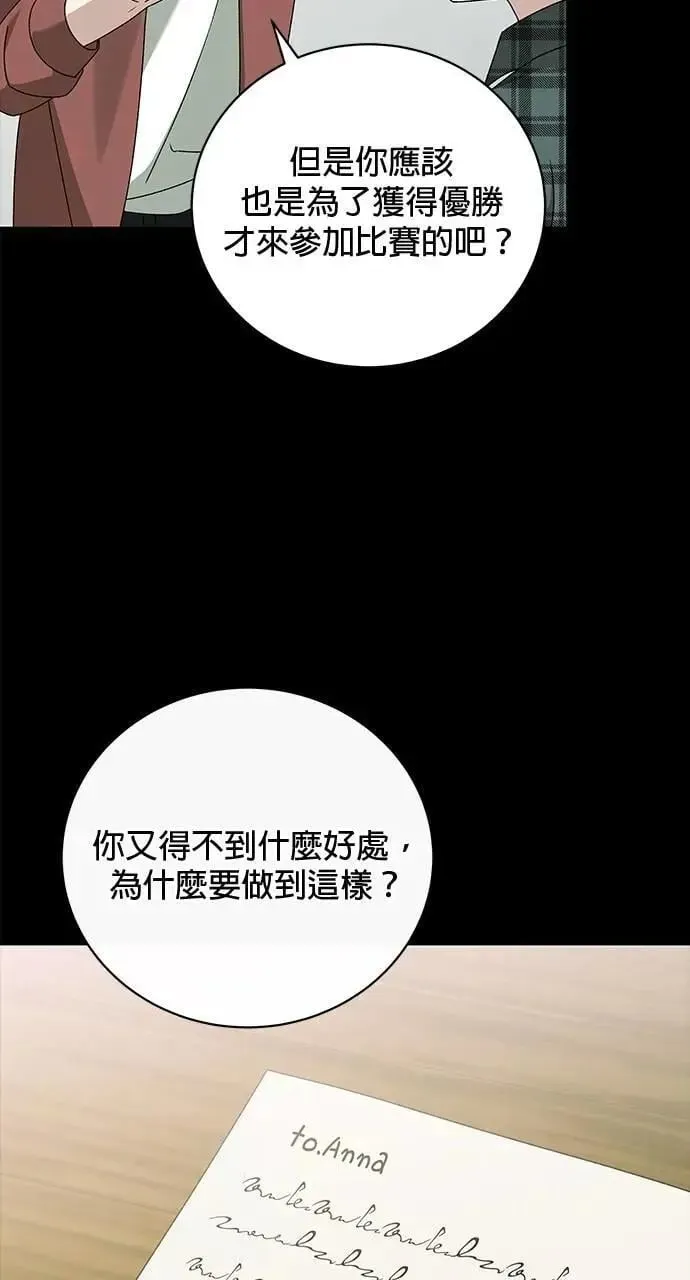 音乐天才：重生的乐章 第44话 第30页