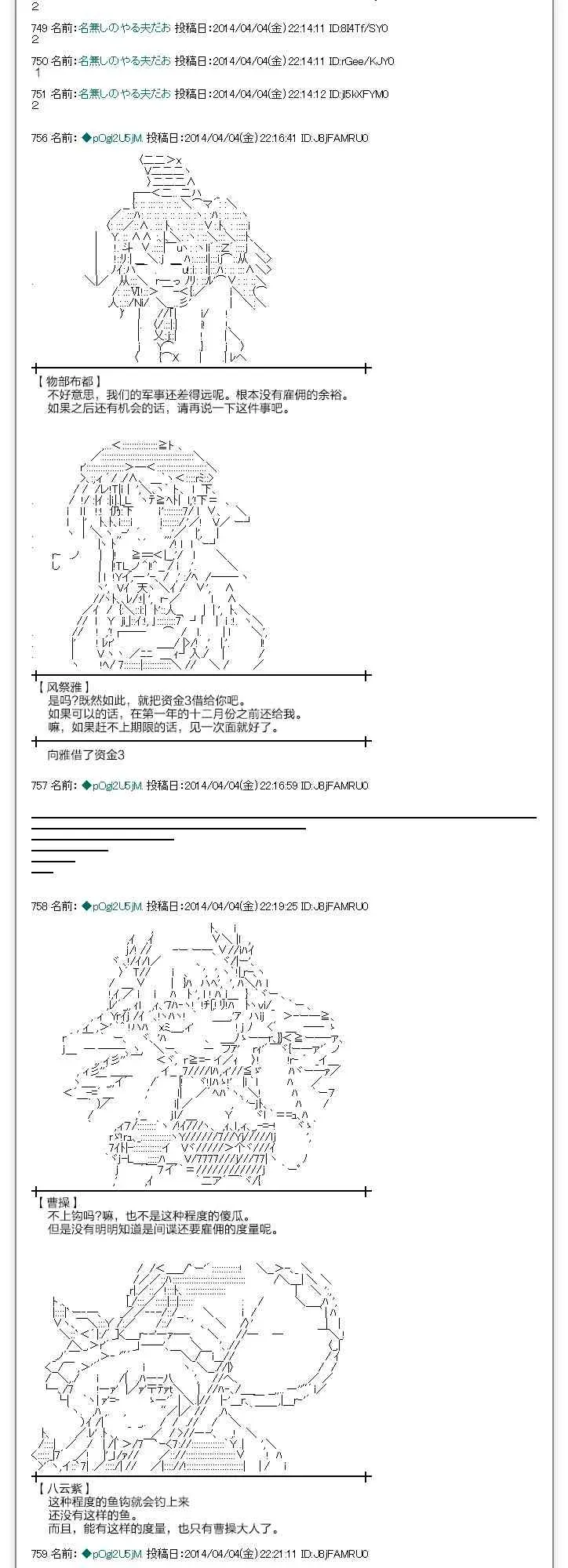 物部布都似乎做了四面楚歌领地的领主 一年目二月 第30页