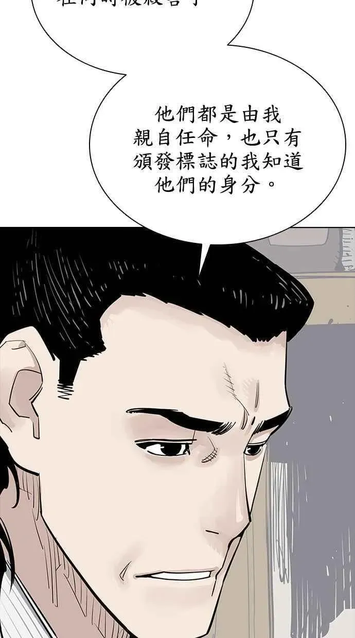 夺命刺客 第66话 第30页