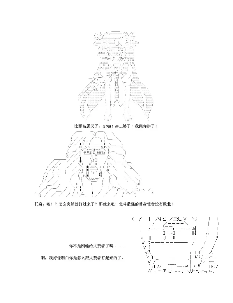 世纪末幻想乡最强救世主传说银之圣者篇 第1话 第30页