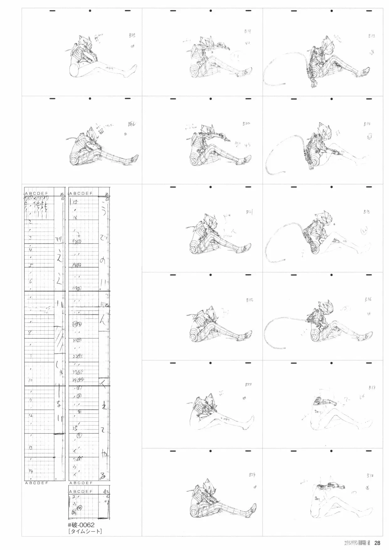 新世纪福音战士新剧场版原画集 第2卷 第30页