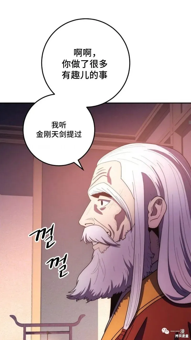 毒龙:修罗传说 第104话 第30页