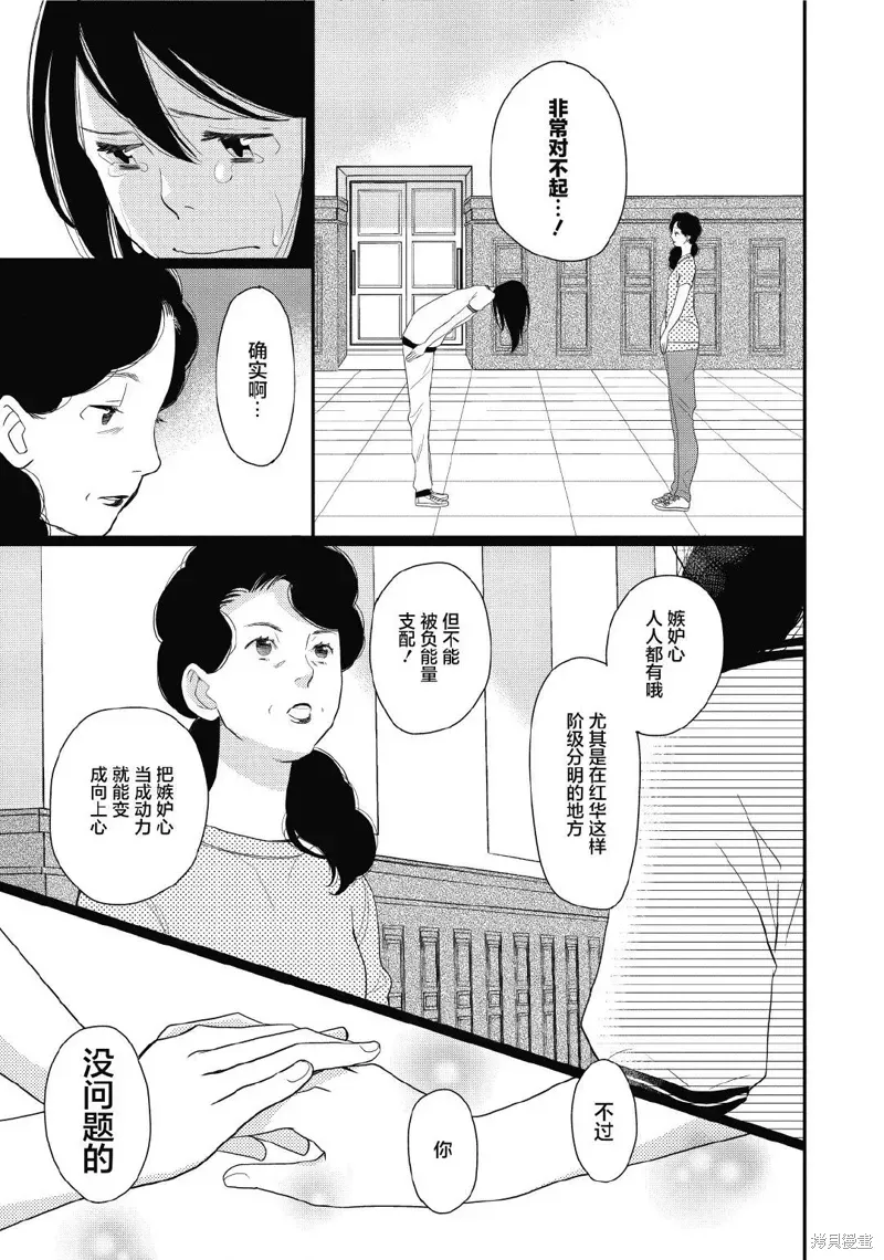 歌剧少女 3卷11幕 第30页