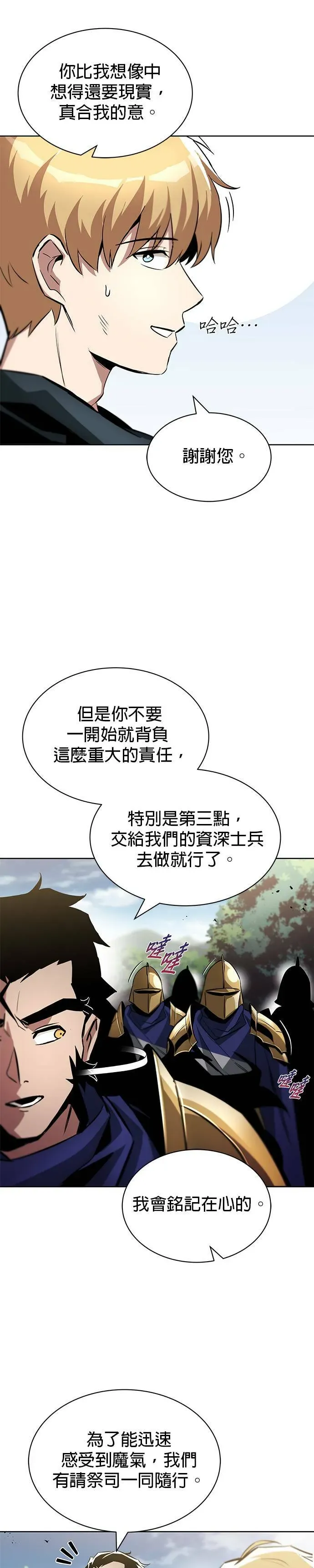 懒惰少爷的觉醒 第34话 第30页