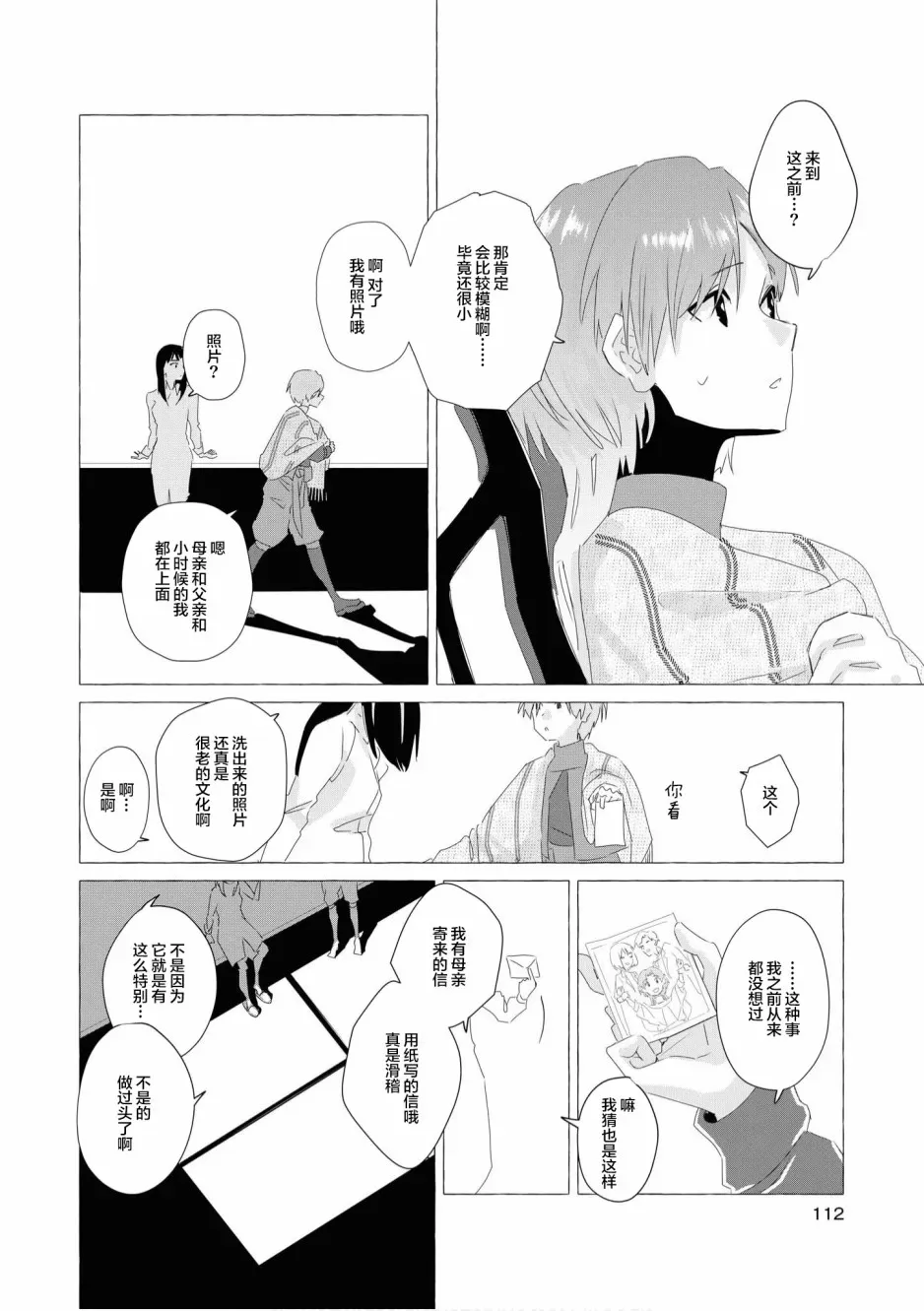 终末世界百合短篇集 第5话 第30页