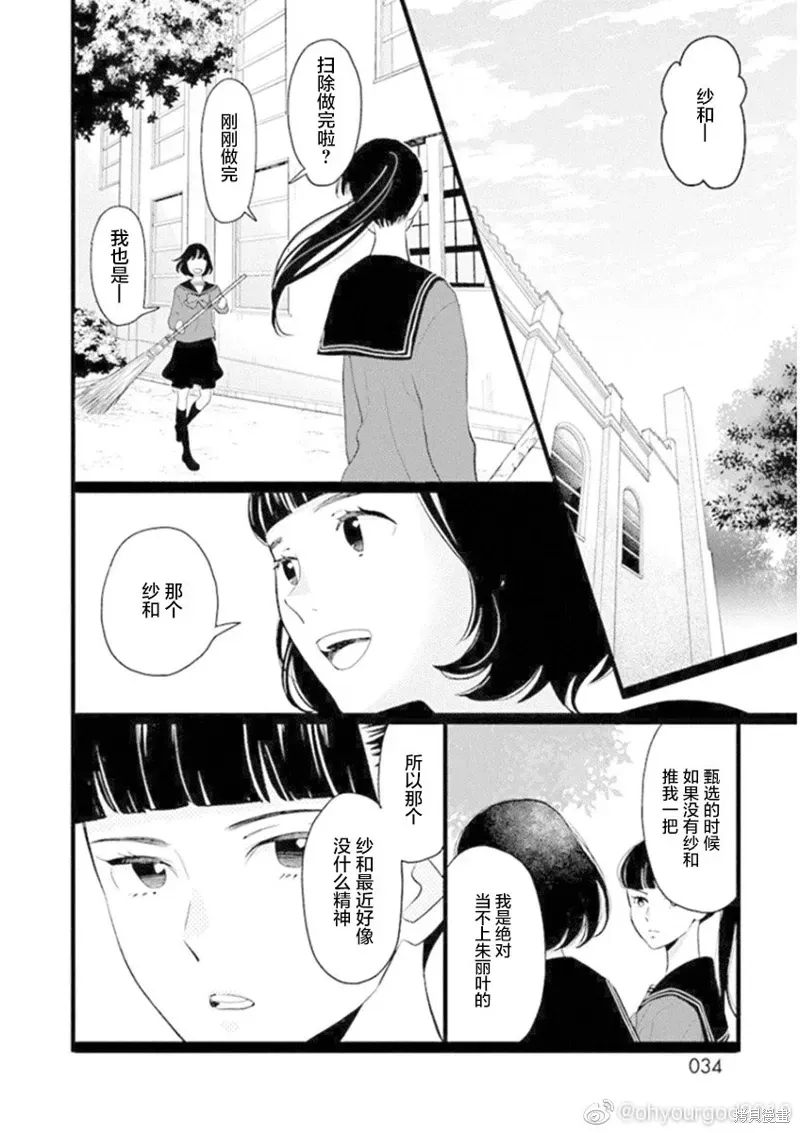 歌剧少女 7卷21幕 第30页