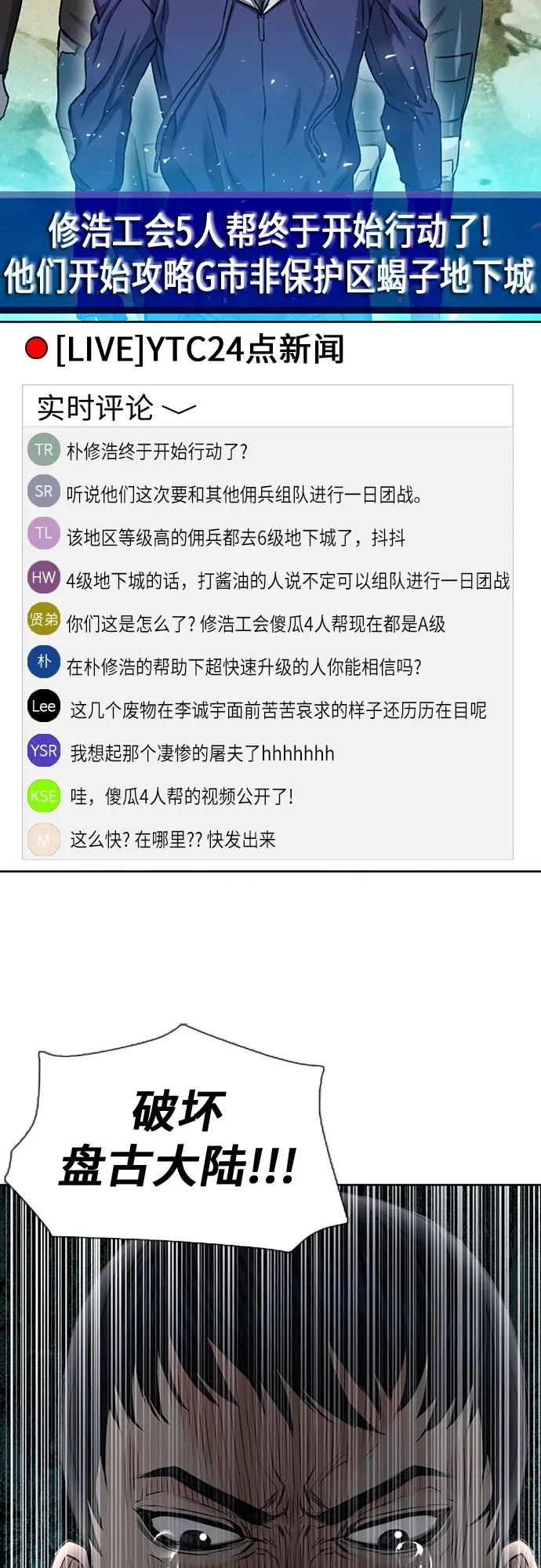 归来的异世界王者 第88话 第30页