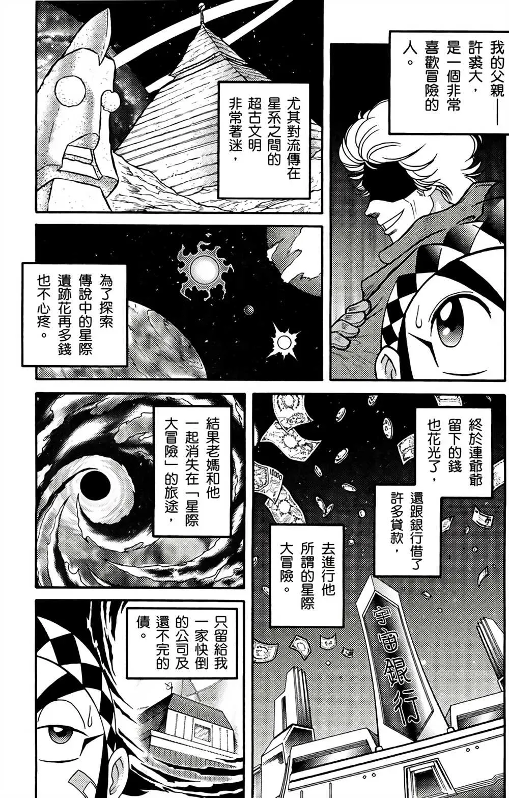 星航传奇 第3卷 第30页