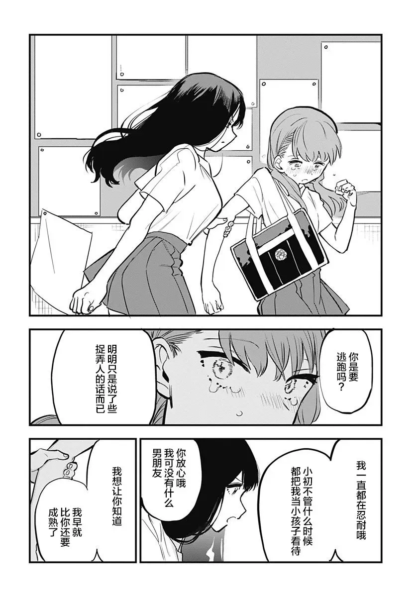 究极百合JUMP vol.3 第01话 第30页