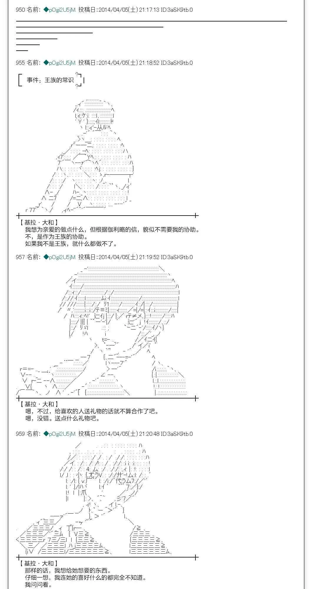 物部布都似乎做了四面楚歌领地的领主 一年目三月 第30页