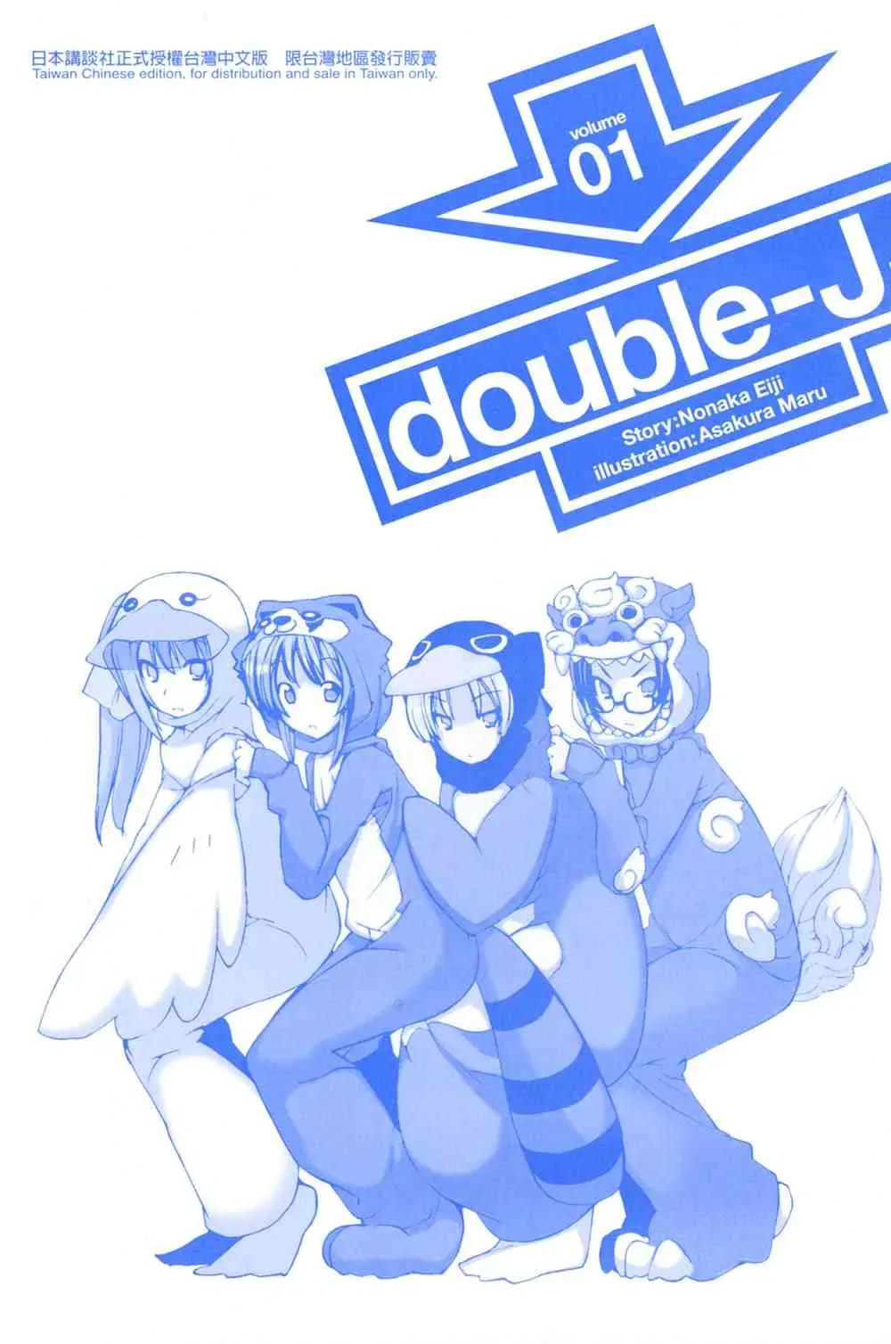 double-J 1卷 第3页