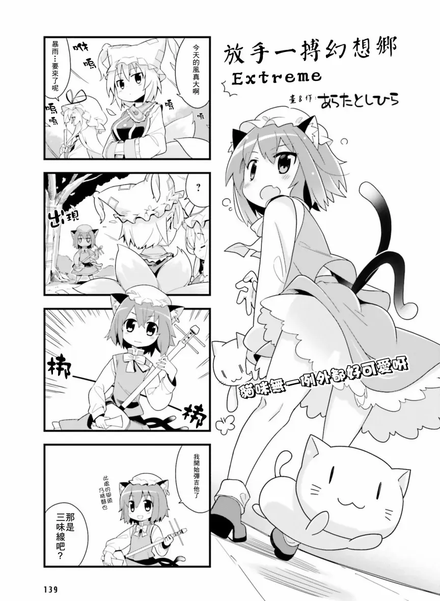 东方外来韦编-二次漫画-放手一搏幻想乡 第1话 第3页