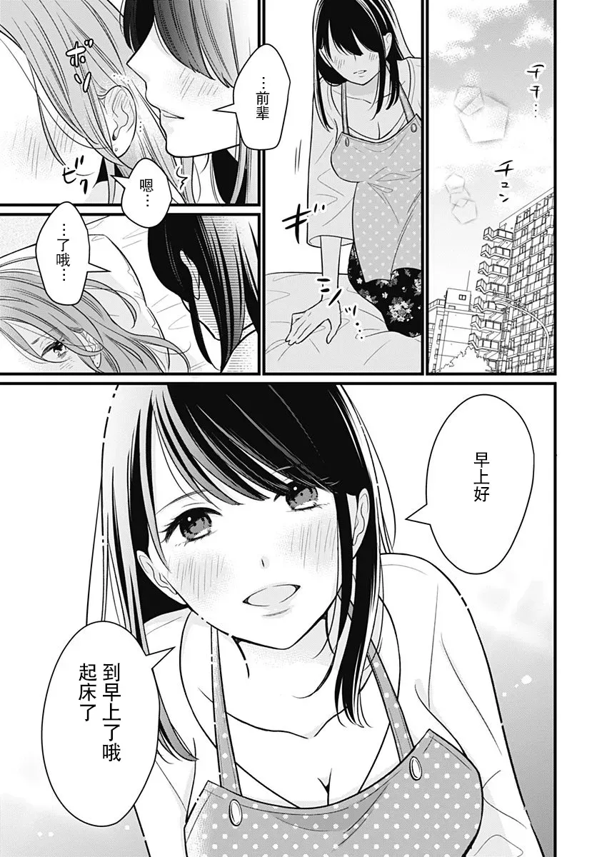 究极百合JUMP vol.3 第02话 第3页