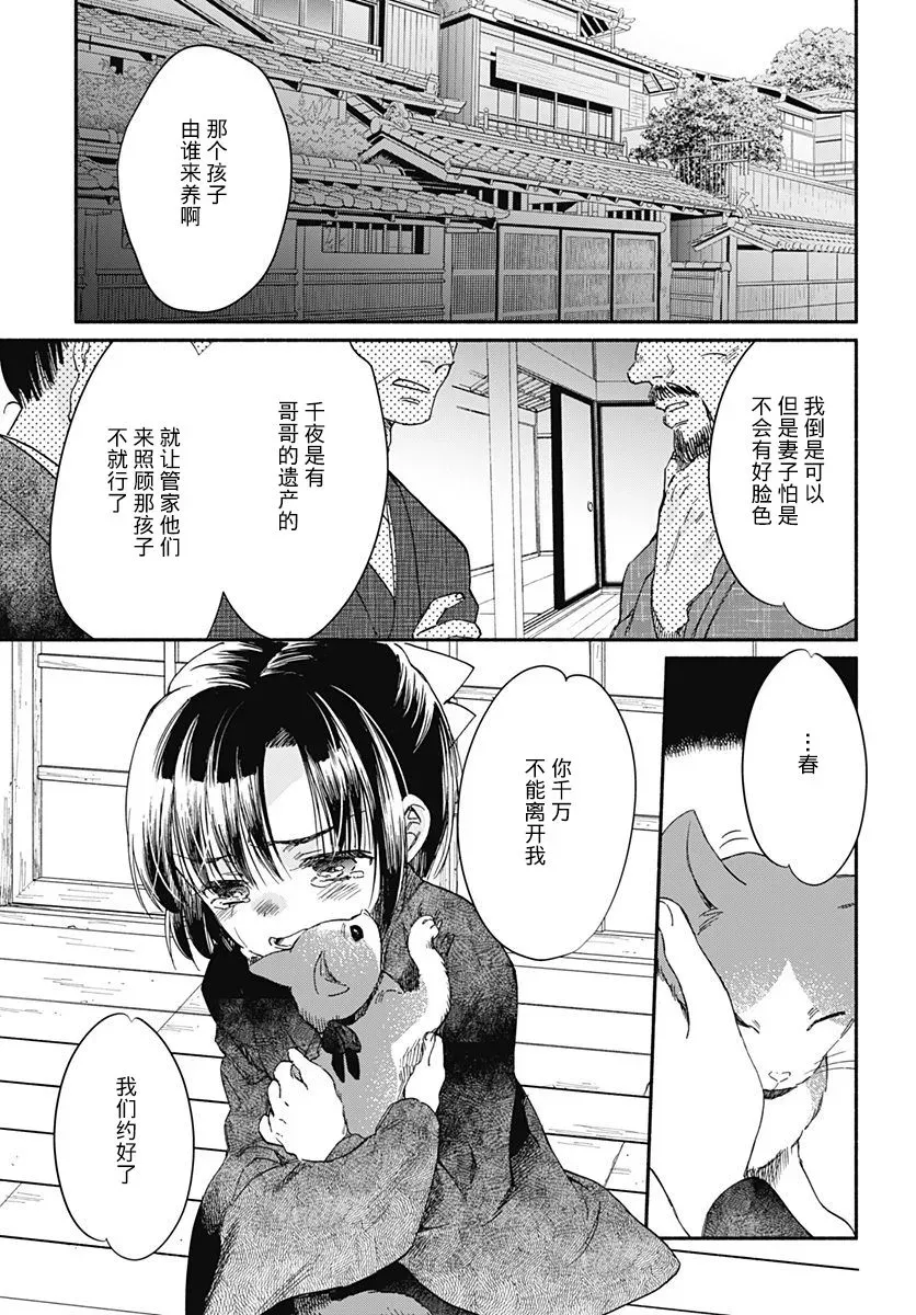 究极百合JUMP vol.3 第04话 第3页