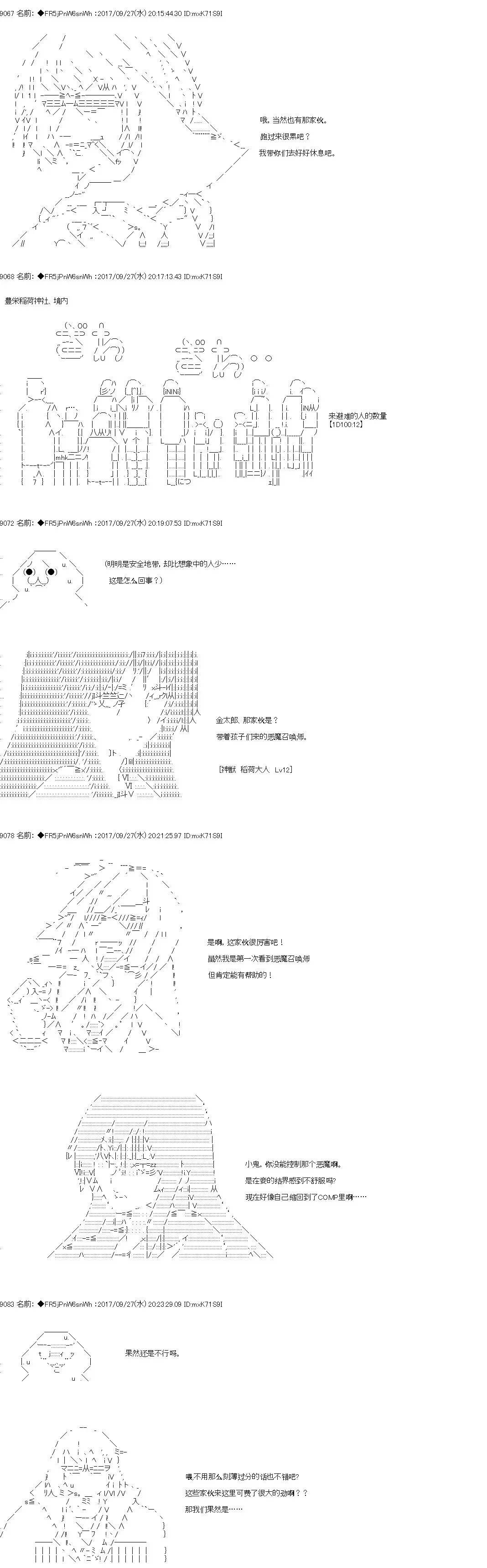 真·女神转生 东京大地震2·0·1·X 第5话 正篇 05 第3页