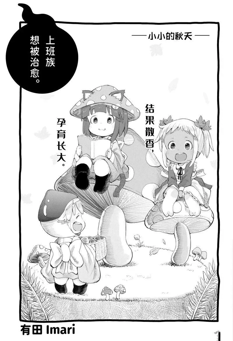 社畜小姐想被幽灵幼女治愈 109 第3页