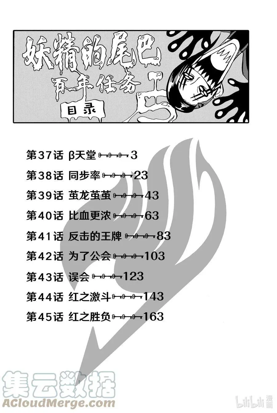 妖精的尾巴 百年任务 37 β天堂 第3页