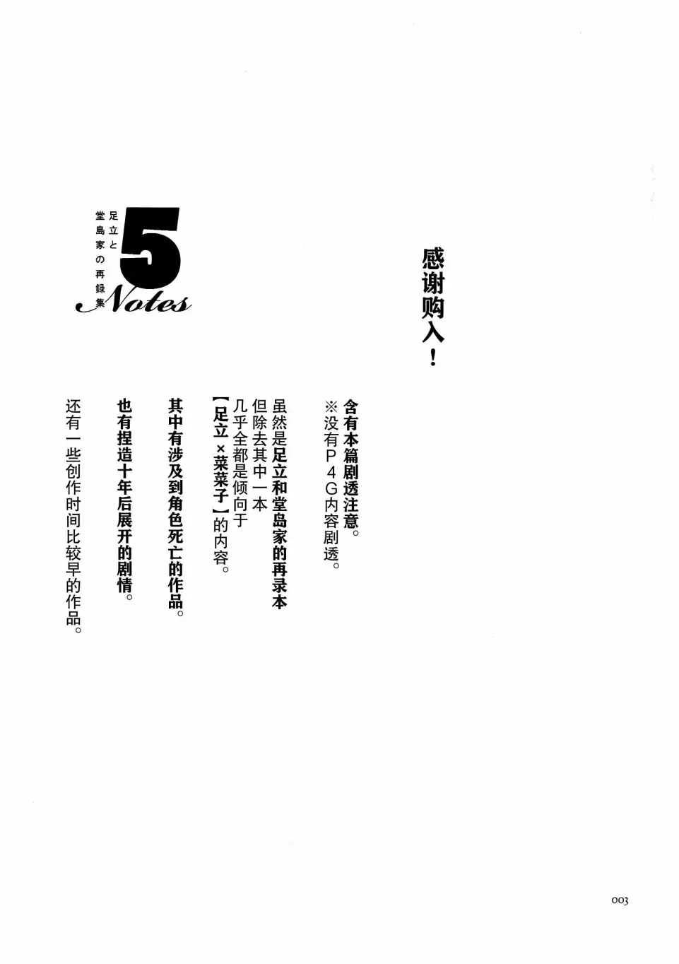 足立和堂岛家的再录集5Notes 第1话 雨とはじまりの觉醒音 第3页