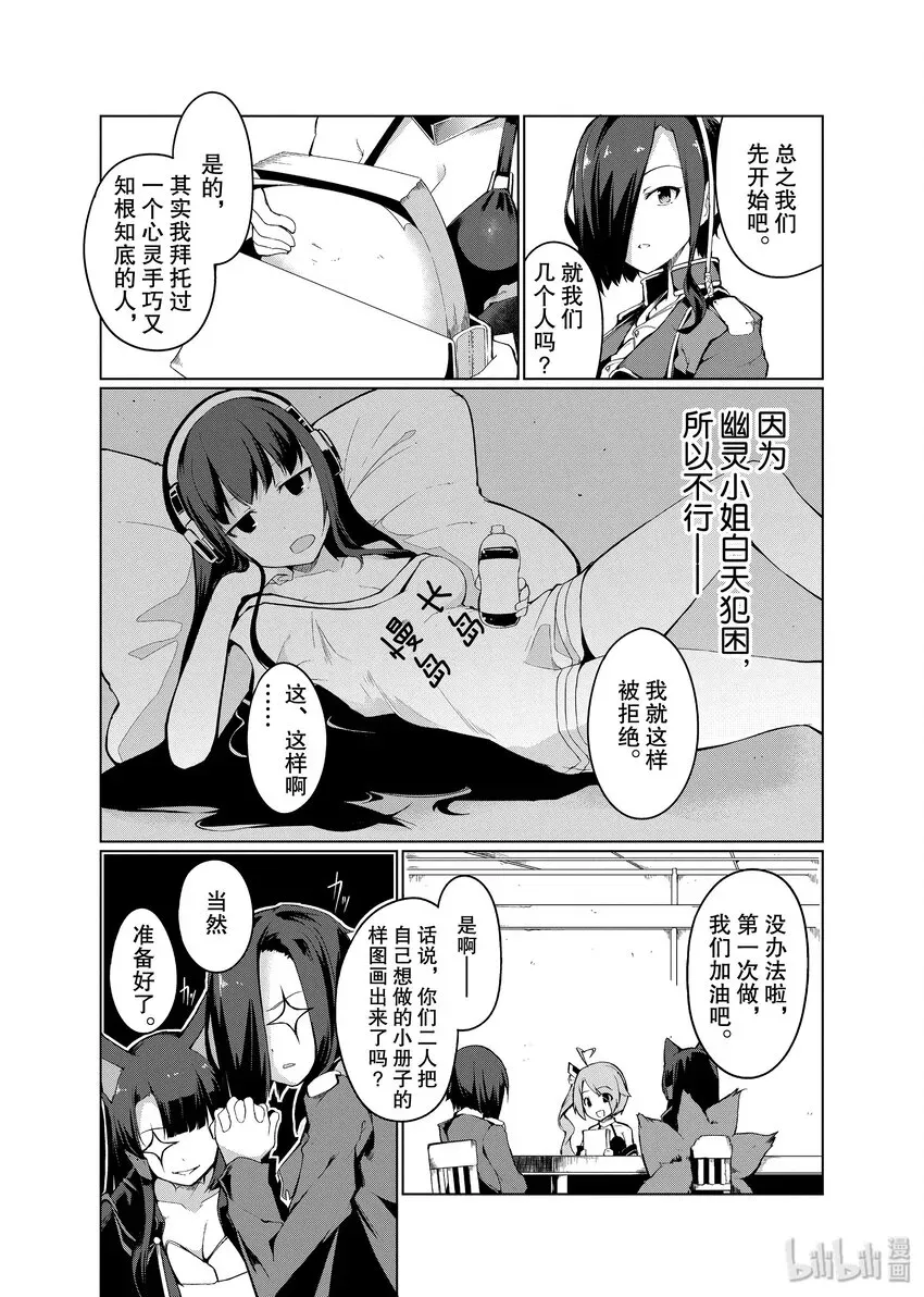 碧蓝航线 Comic Anthology 2 第一本小册子 第3页