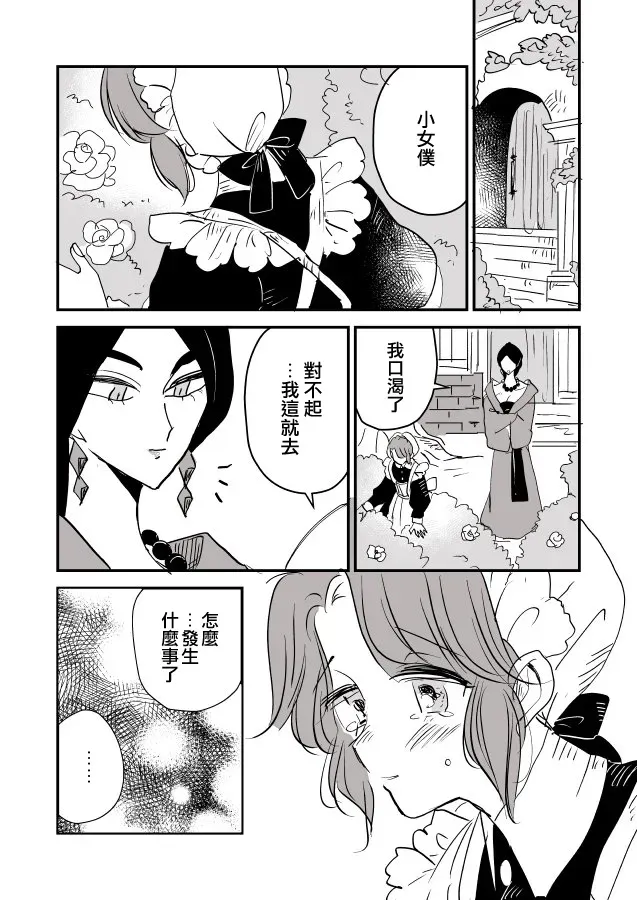 女占卜师与小女仆 第02话 第3页