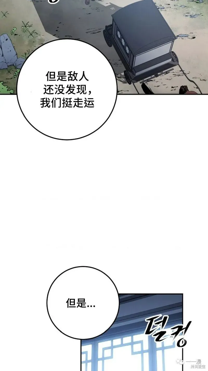 毒龙:修罗传说 第75话 第3页