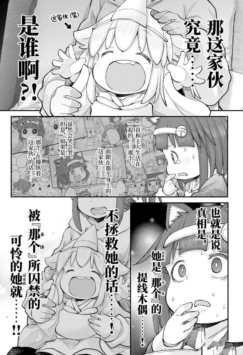 社畜小姐想被幽灵幼女治愈 110 第3页