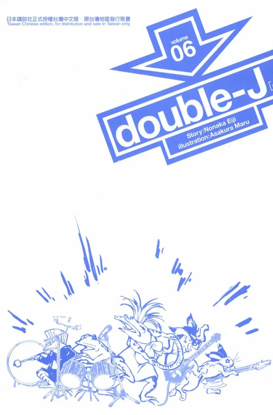 double-J 6卷 第3页