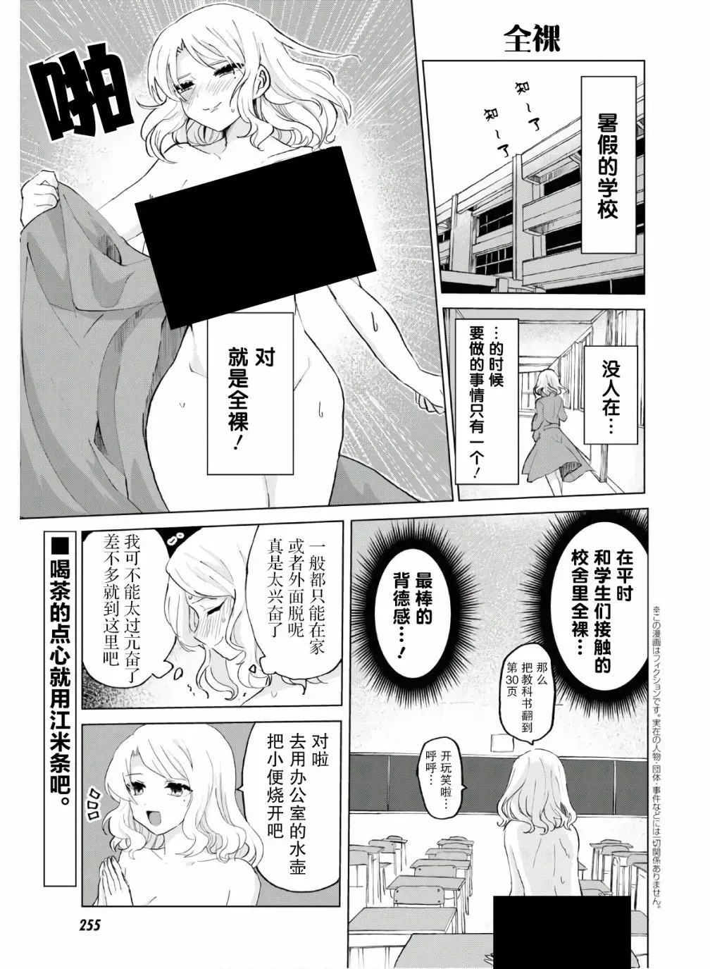 抖M女子与大失所望女王大人 9话 第3页