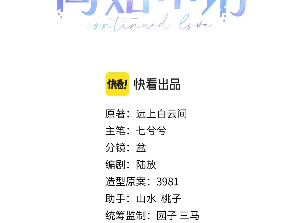 离婚申请 第79话 演够了吗？ 第3页