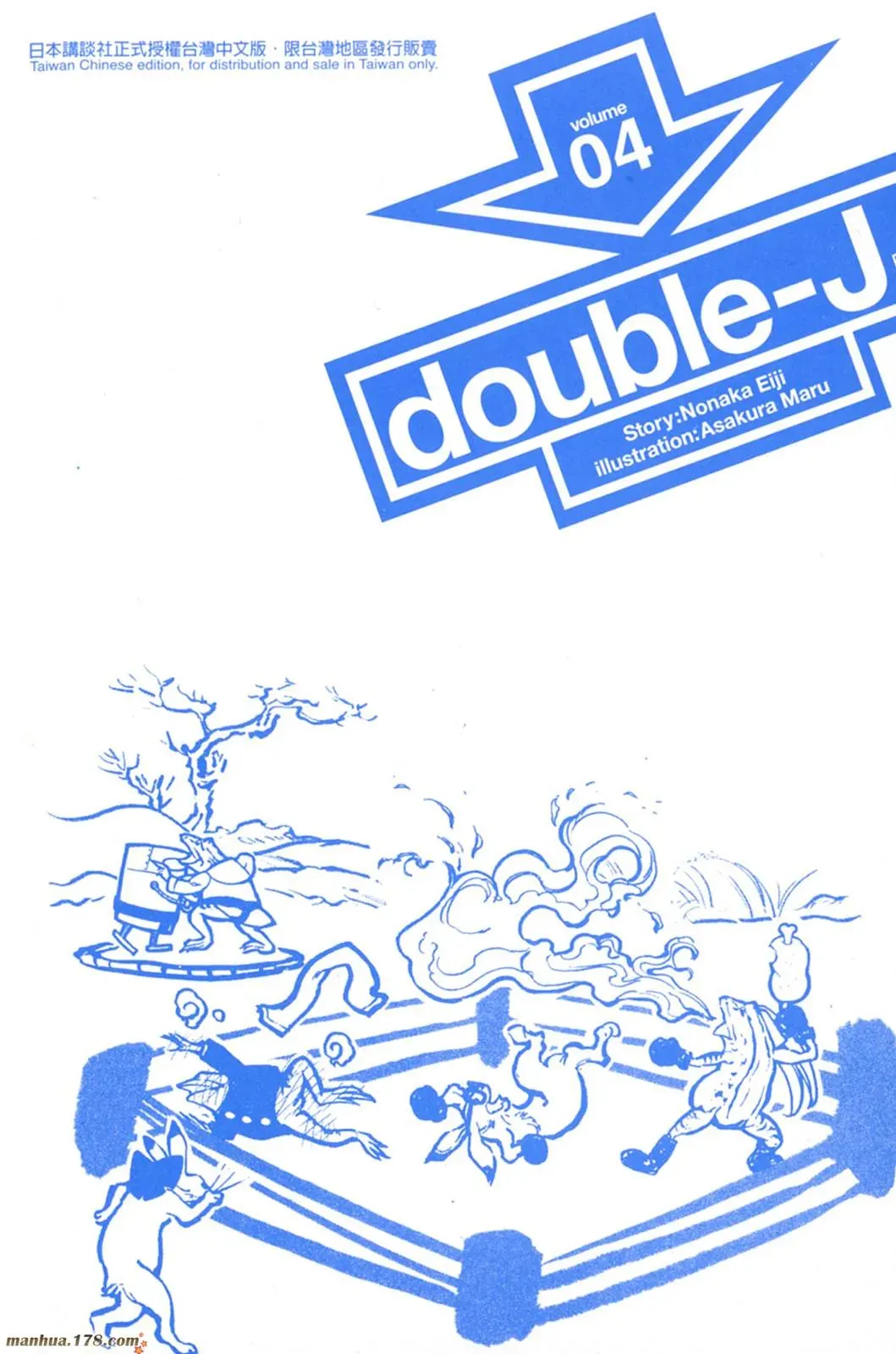 double-J 4卷 第3页