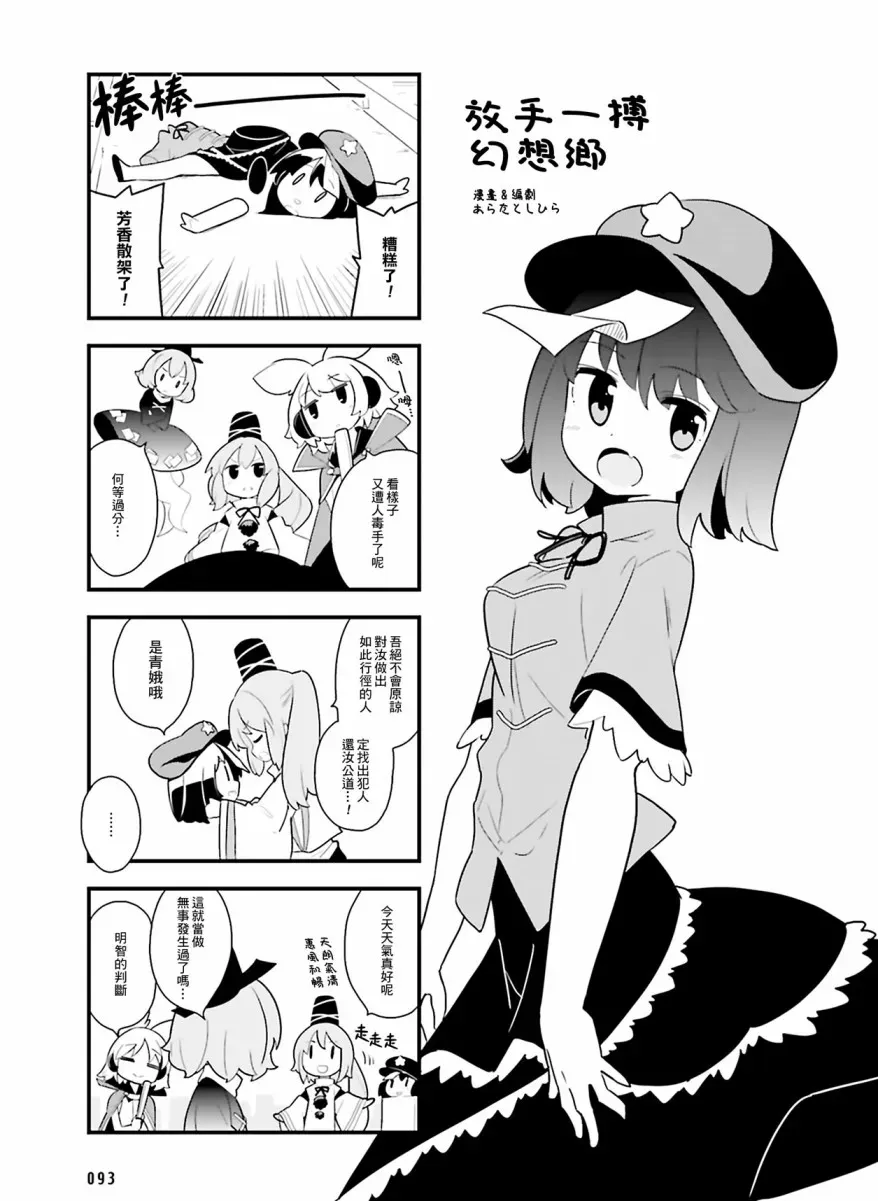 东方外来韦编-二次漫画-放手一搏幻想乡 第7话 第3页