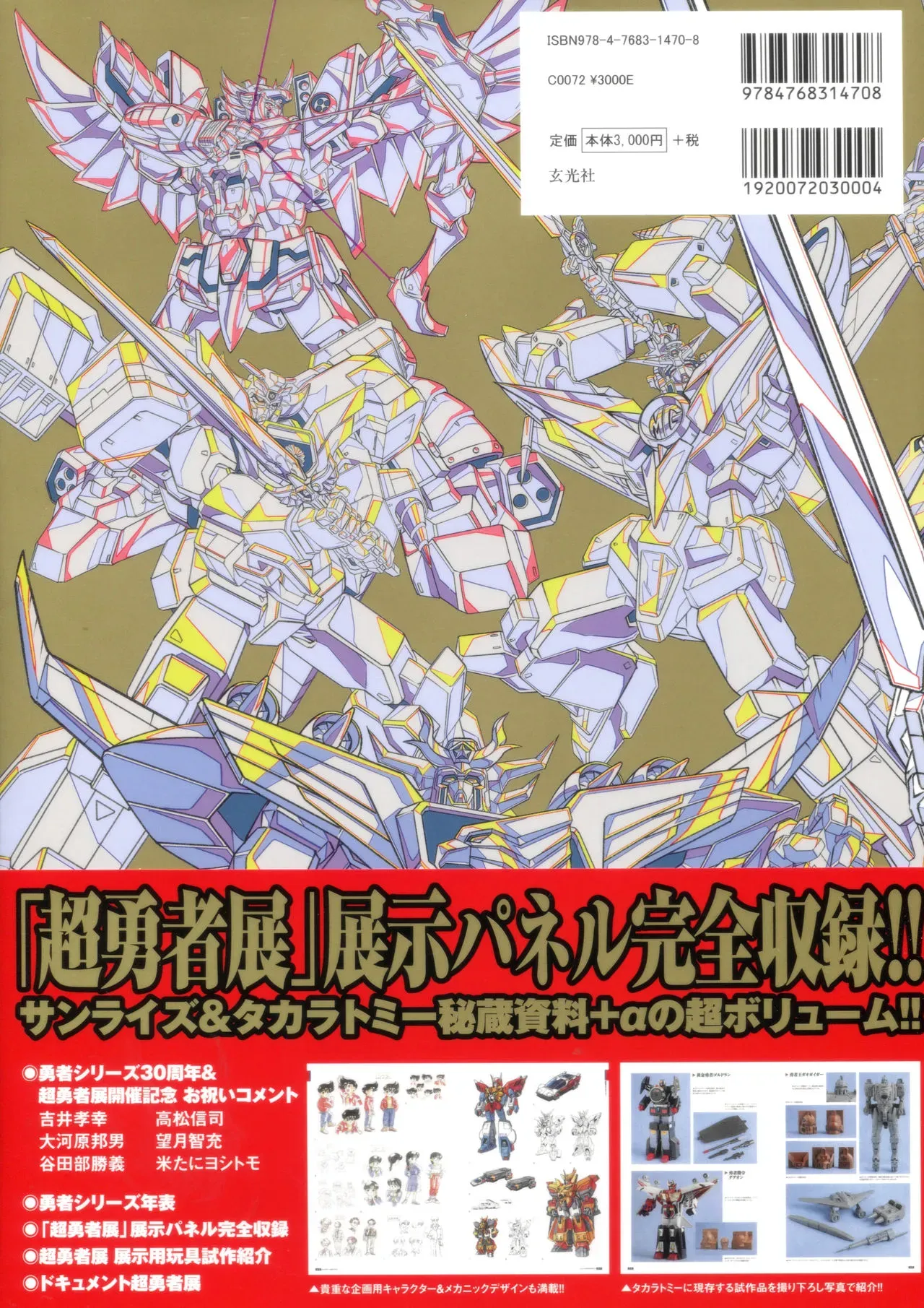 勇者シリーズ30周年メモリアルアーカイブ 全一册 第3页